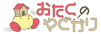 おたくのやどかり