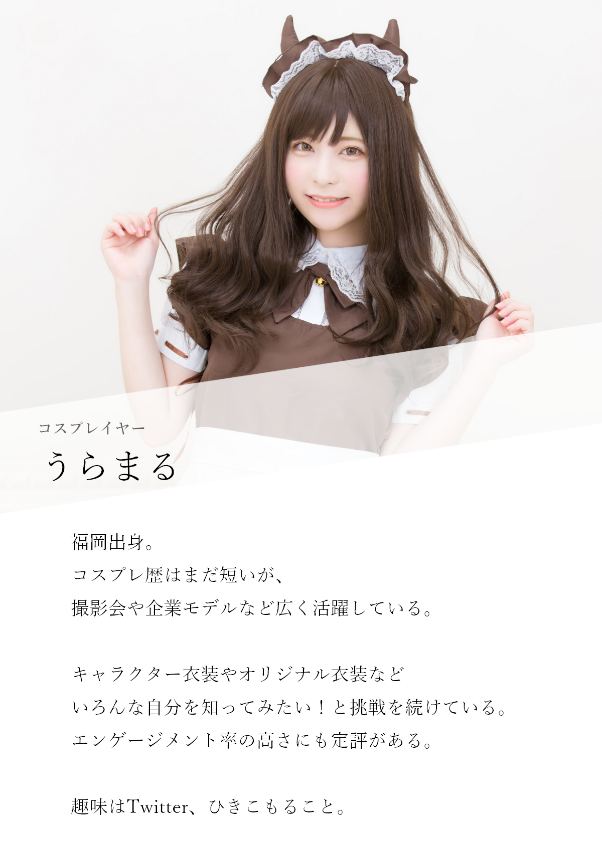 コスプレイヤーのうらまる、えい梨、シスルが公式サポーターに就任